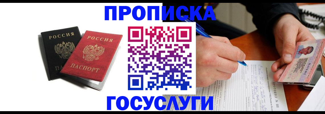 временная регистрация госуслуги в Приморско-Ахтарске