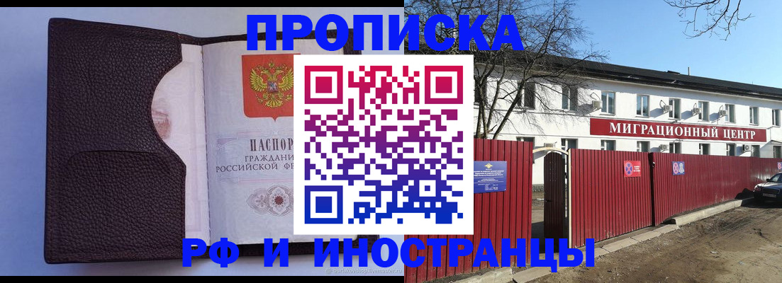 прописка штамп в Приморско-Ахтарске