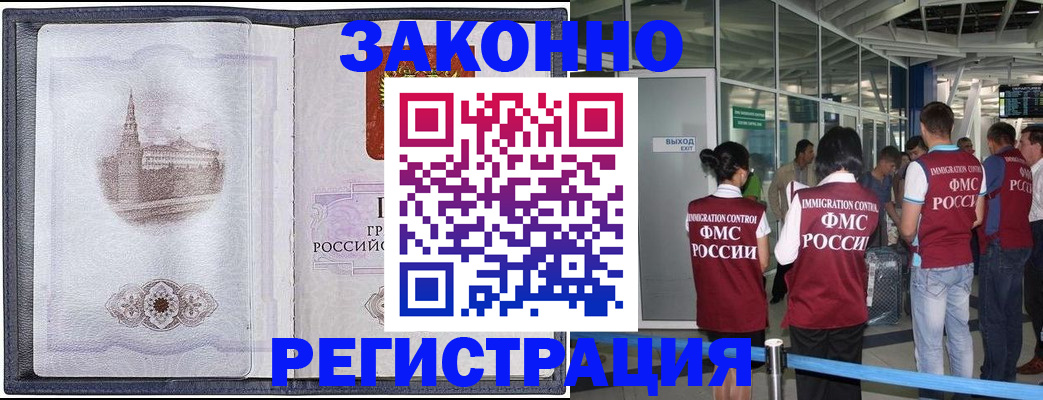 временная регистрация надежно в Приморско-Ахтарске